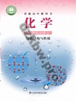 鲁科版高二化学选择性必修2 物质结构与性质